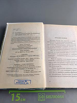 Порт-Артурская ловушка