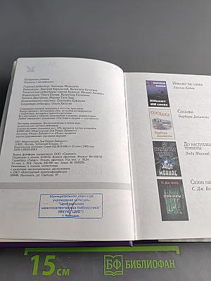 Избранные романы