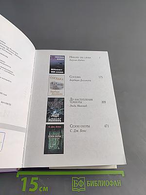 Избранные романы