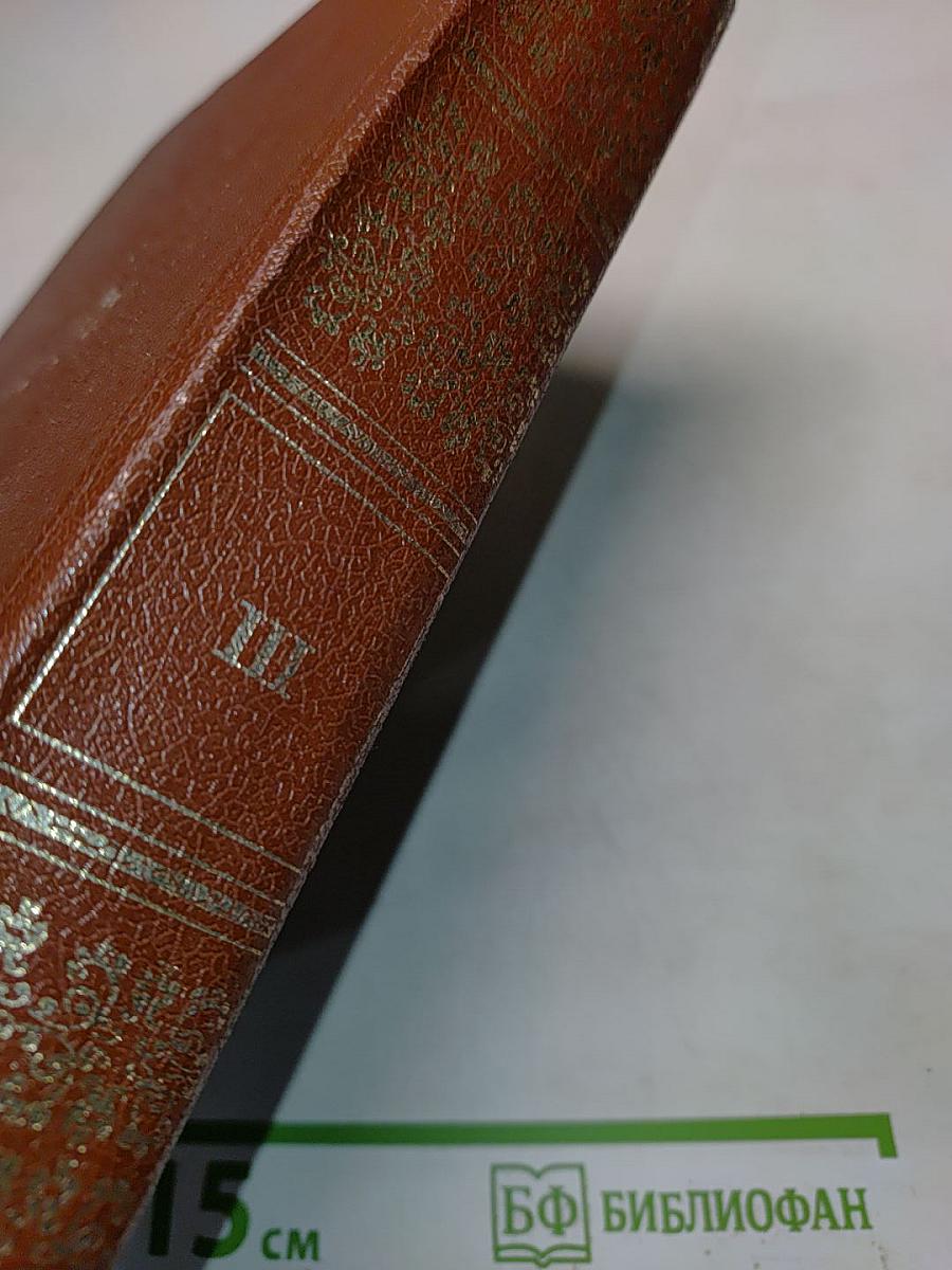 История государства Российского. Книга третья. Тома IX, X, XI, XII