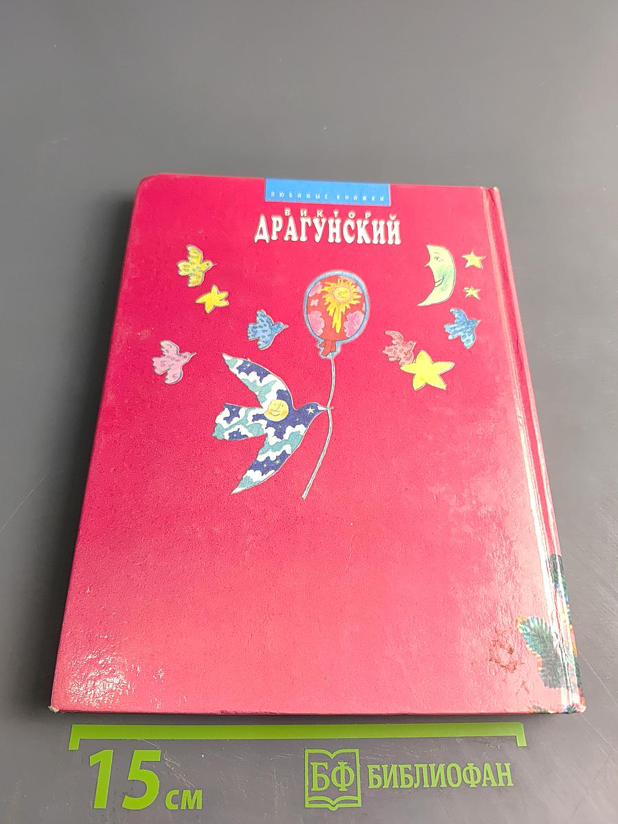 Друг детства