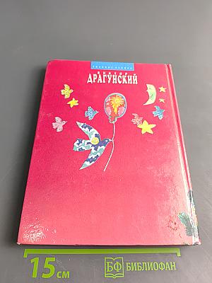 Друг детства