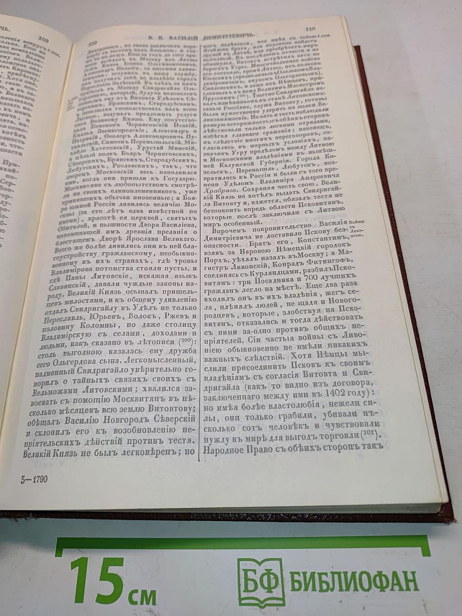 История государства Российского. Книга вторая. Тома V, VI, VII, VIII