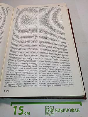История государства Российского. Книга вторая. Тома V, VI, VII, VIII