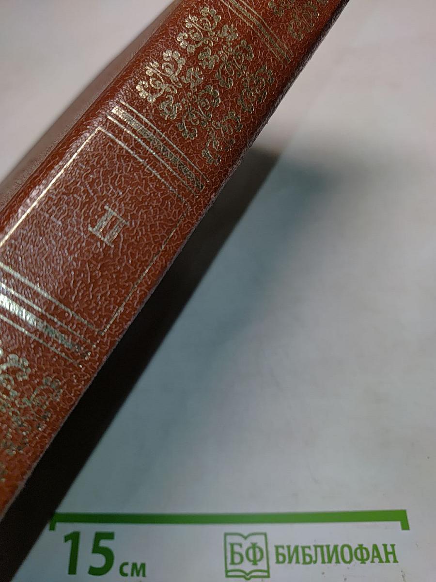 История государства Российского. Книга вторая. Тома V, VI, VII, VIII