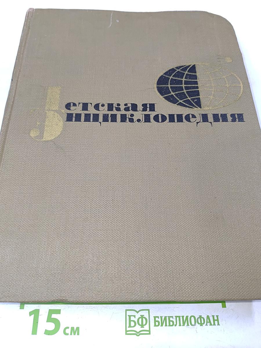Детская энциклопедия. Том 7. Человек