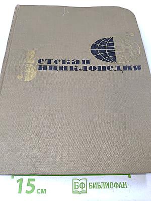 Детская энциклопедия. Том 7. Человек