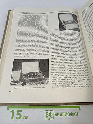 Детская энциклопедия. Том 7. Человек