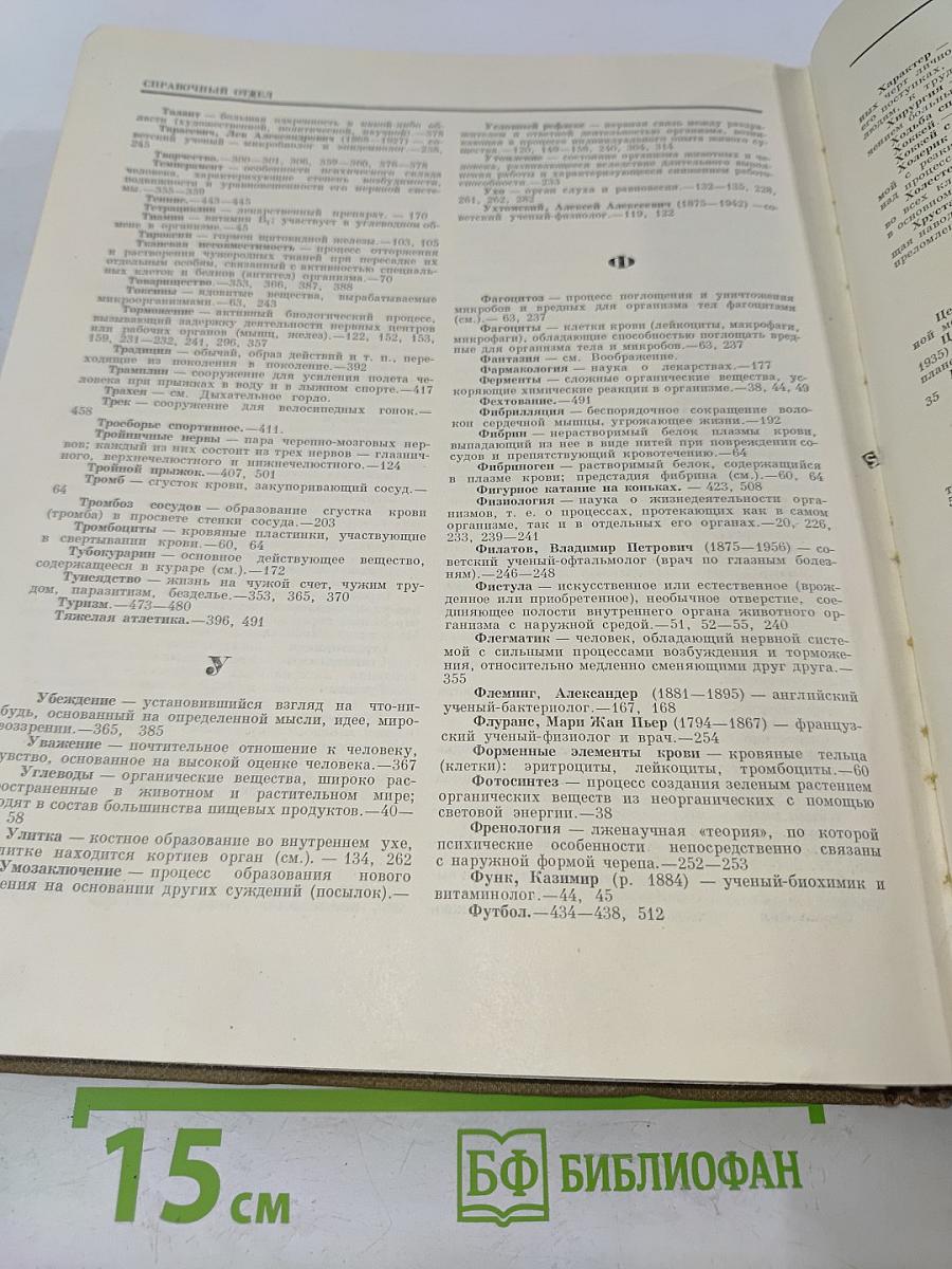 Детская энциклопедия. Том 7. Человек