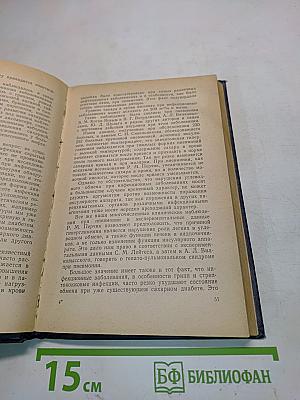 Сахарная болезнь