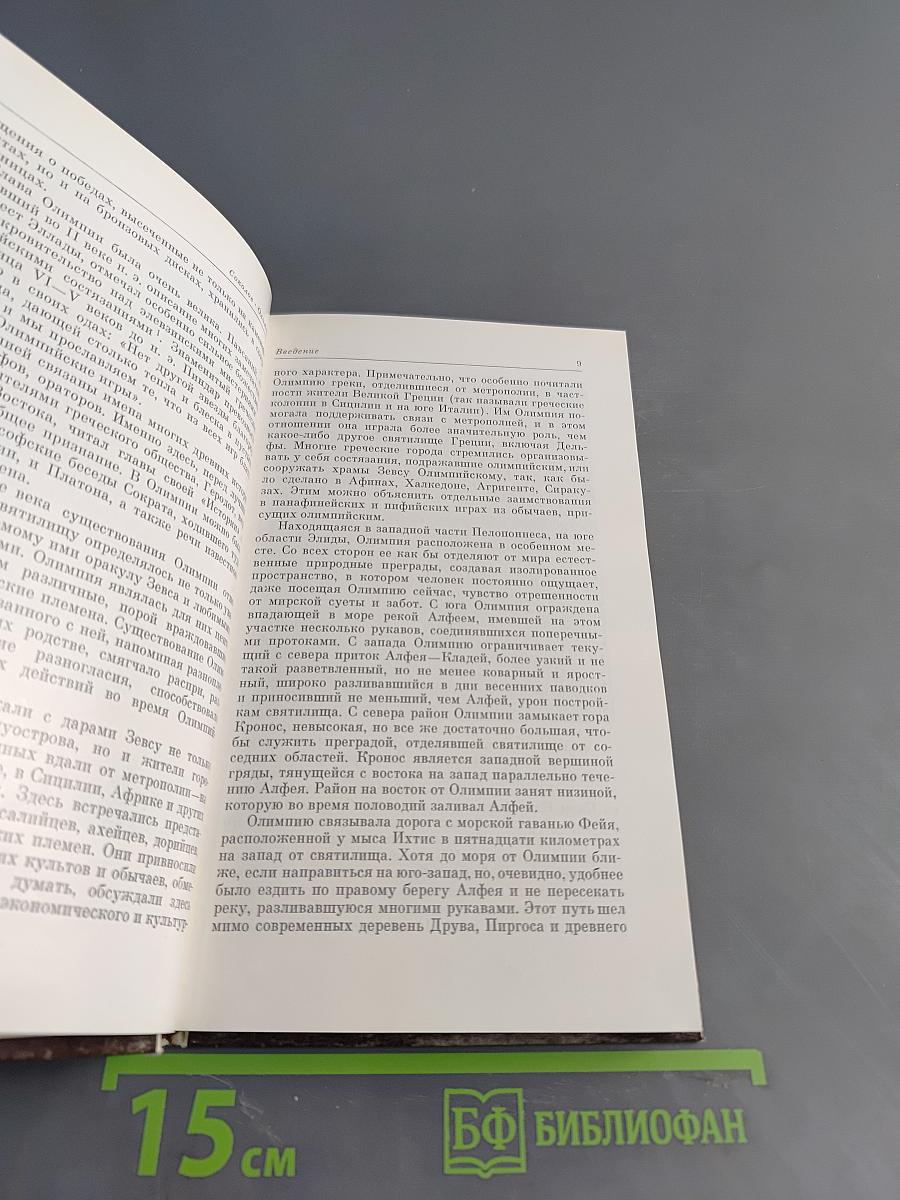 Олимпия