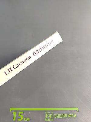 Олимпия