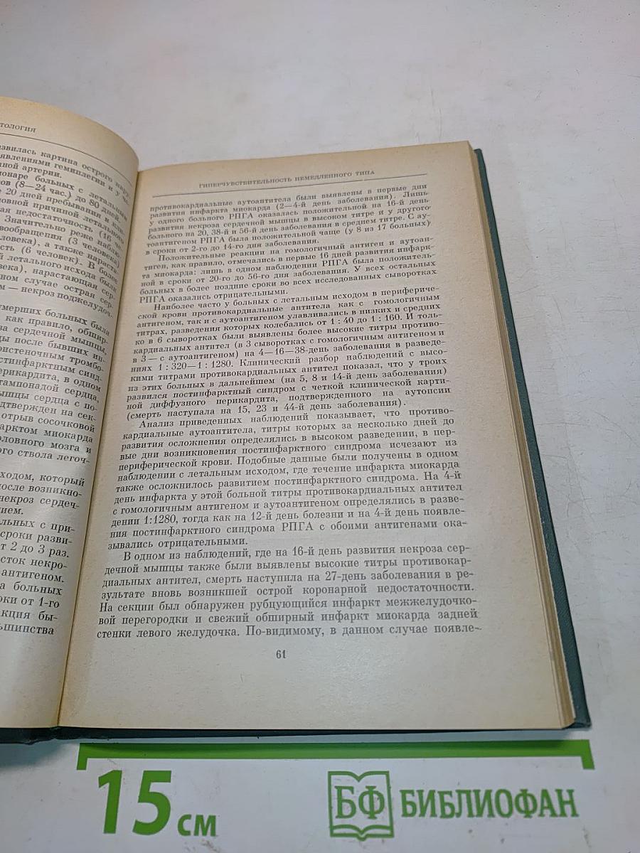 Иммунопатология. Микроэлементы. Атеросклероз