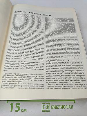 Детская энциклопедия. Том 6. Сельское хозяйство