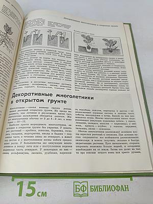 Детская энциклопедия. Том 6. Сельское хозяйство