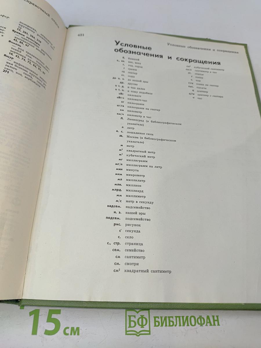 Детская энциклопедия. Том 6. Сельское хозяйство