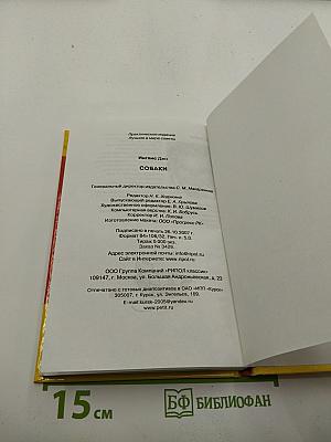 Собаки. Лучшие в мире советы