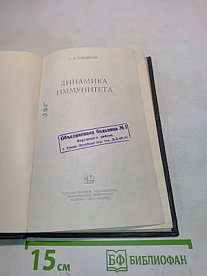 Динамика иммунитета