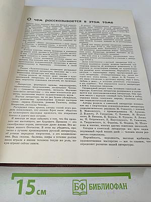 Детская энциклопедия. Том 11. Язык и литература