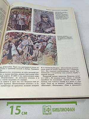 Детская энциклопедия. Том 11. Язык и литература