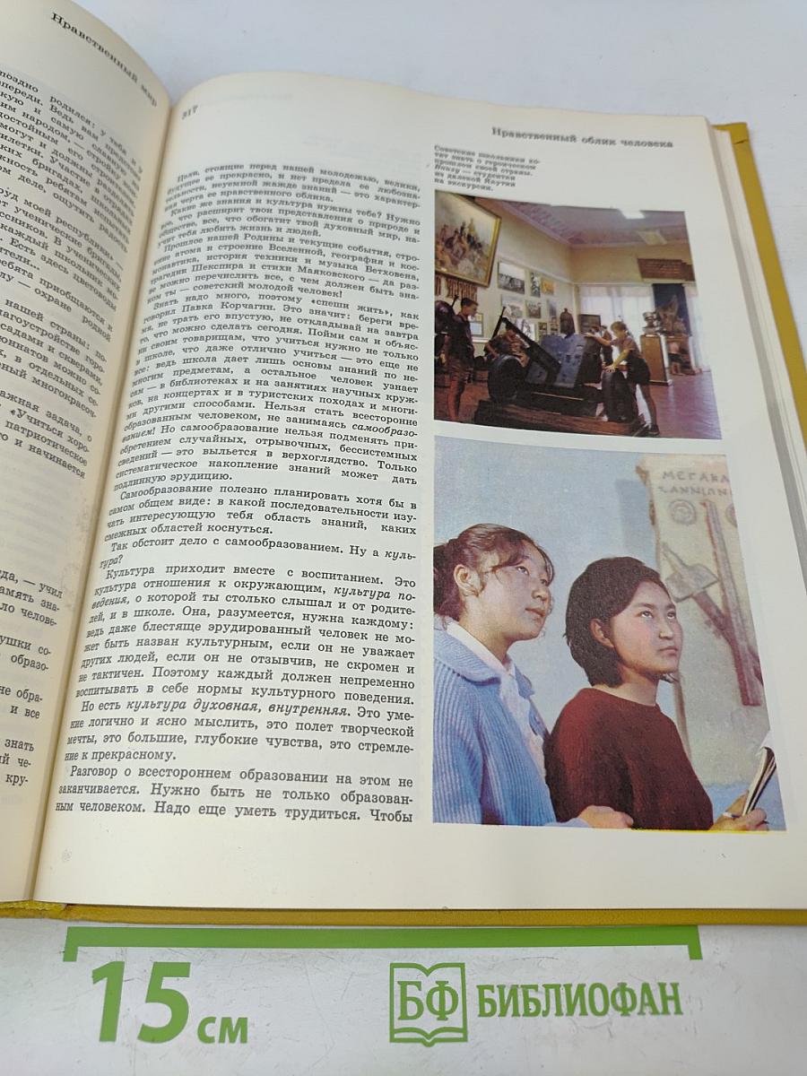 Детская энциклопедия. Том 7. Человек