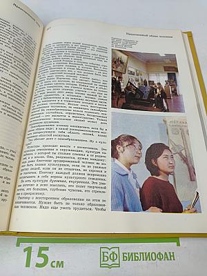 Детская энциклопедия. Том 7. Человек