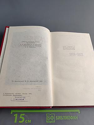 Владимир Маяковский. Собрание сочинений в двадцати томах. Том 9. Пьесы 1913-1921
