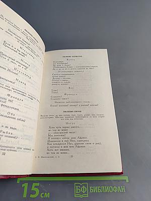 Владимир Маяковский. Собрание сочинений в двадцати томах. Том 9. Пьесы 1913-1921