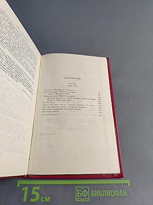 Владимир Маяковский. Собрание сочинений в двадцати томах. Том 9. Пьесы 1913-1921