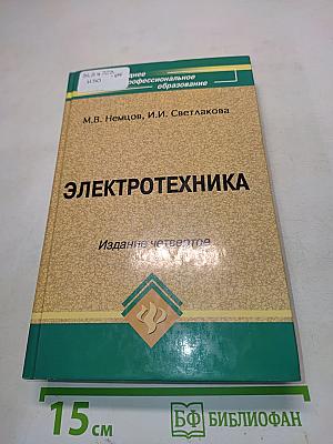 Электротехника