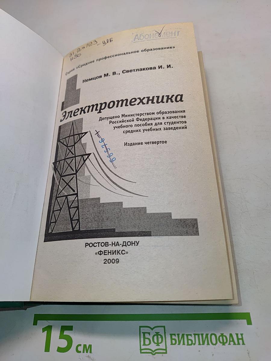 Электротехника