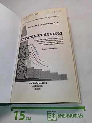 Электротехника