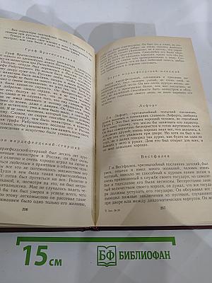 Россия XVIII в. глазами иностранцев