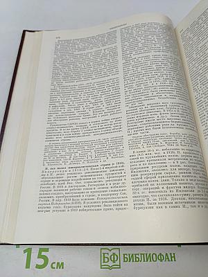 Советская историческая энциклопедия. Том 10. Нахи́мсон — Пергам
