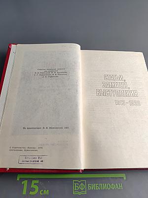 Владимир Маяковский. Собрание сочинений в двадцати томах. Том 11. Статьи, заметки, выступления 1913-1928