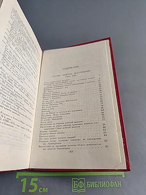 Владимир Маяковский. Собрание сочинений в двадцати томах. Том 11. Статьи, заметки, выступления 1913-1928