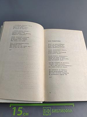 Собрание сочинений в шести томах. Том второй. Стихотворения. Рассказы