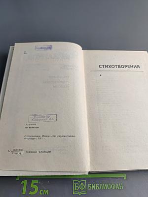 Собрание сочинений в шести томах. Том второй. Стихотворения. Рассказы