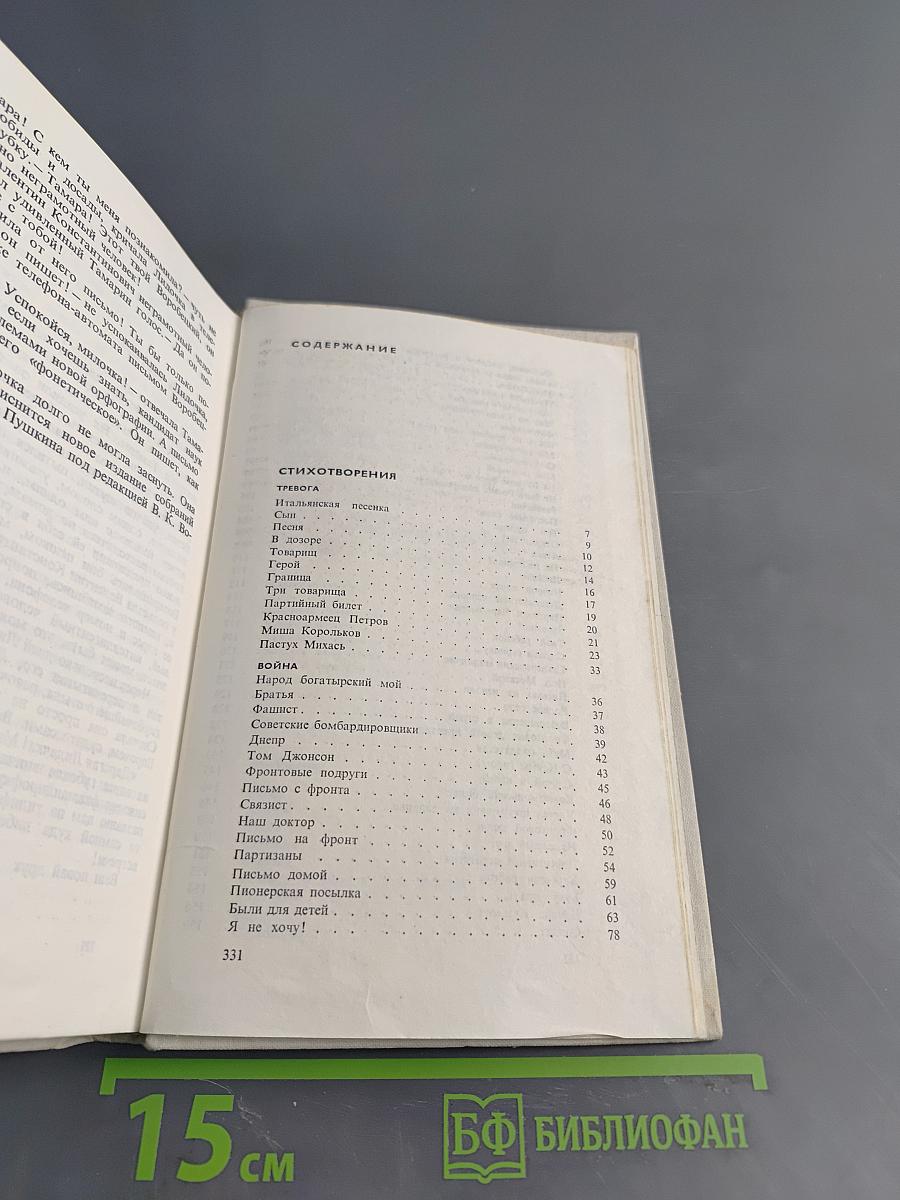 Собрание сочинений в шести томах. Том второй. Стихотворения. Рассказы