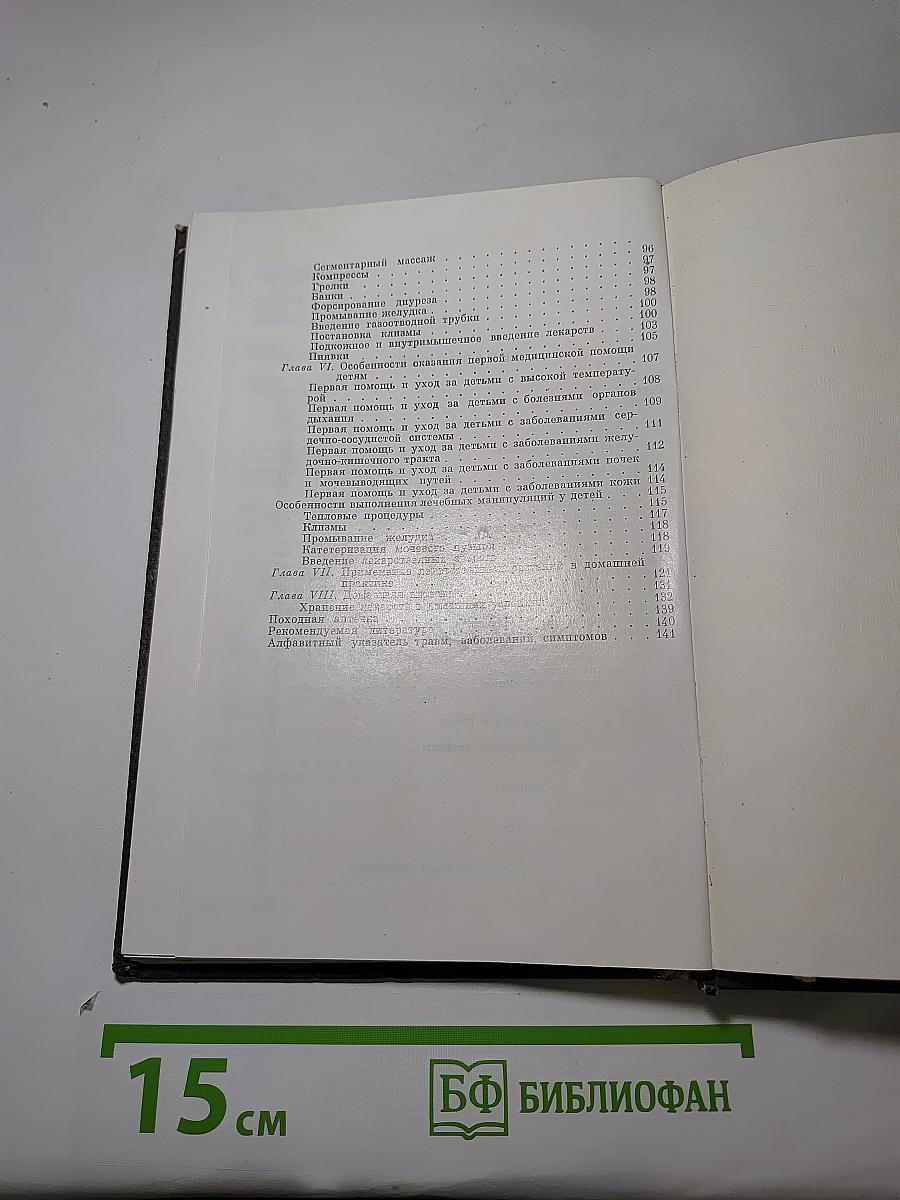 Домашний Лечебник