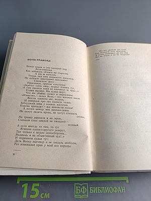 С. Михалков. Собрание сочинений. Том третий. Басни и сатирические стихи. Басни в прозе. Сценки, миниатюры