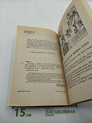 O. Henry Stories. Рассказы