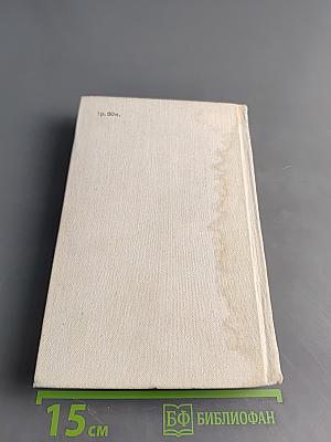 С. Михалков. Собрание сочинений. Том третий. Басни и сатирические стихи. Басни в прозе. Сценки, миниатюры