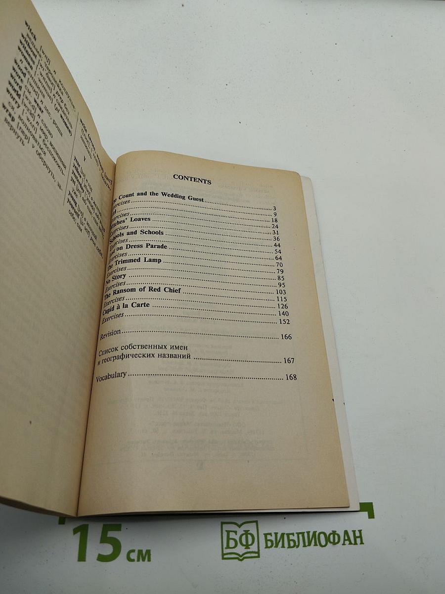 O. Henry Stories. Рассказы