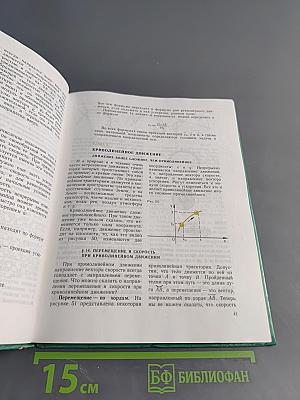Физика. Механика. Учебник для 10 класса общеобразовательных учреждений. 9-е издание