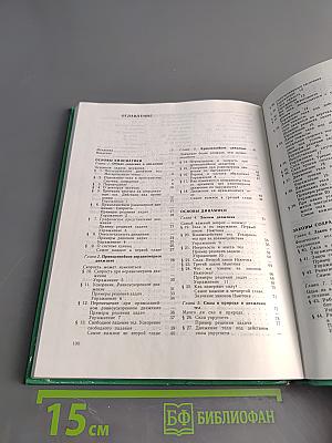 Физика. Механика. Учебник для 10 класса общеобразовательных учреждений. 9-е издание