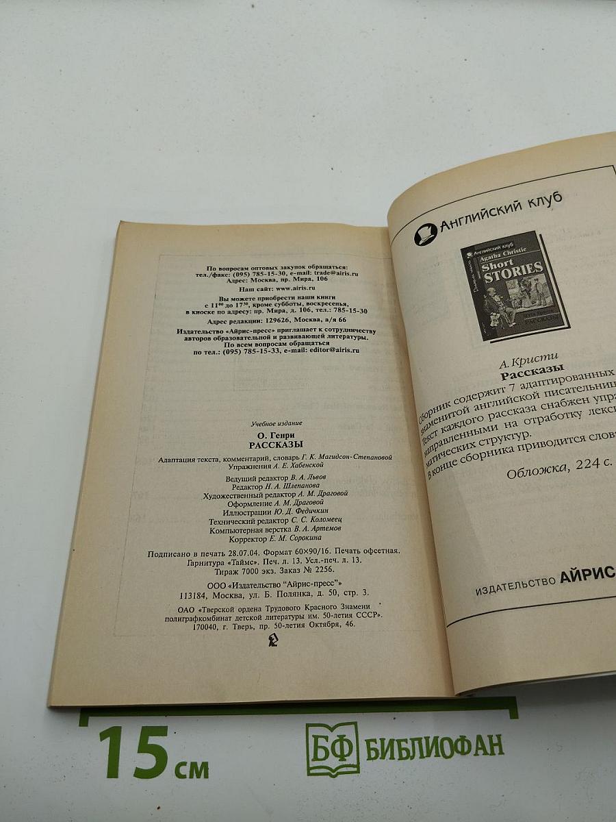 O. Henry Stories. Рассказы