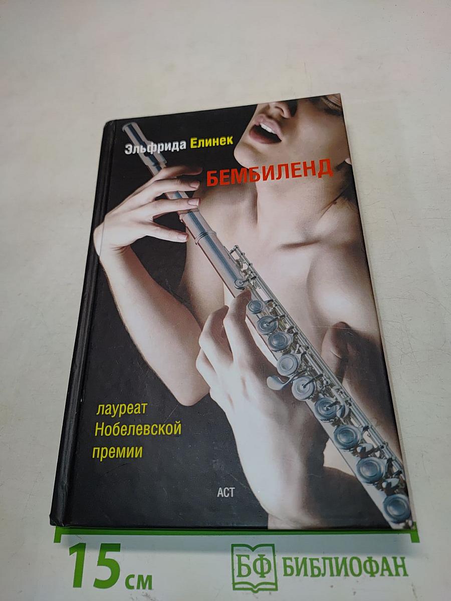 Бембиленд
