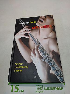 Бембиленд