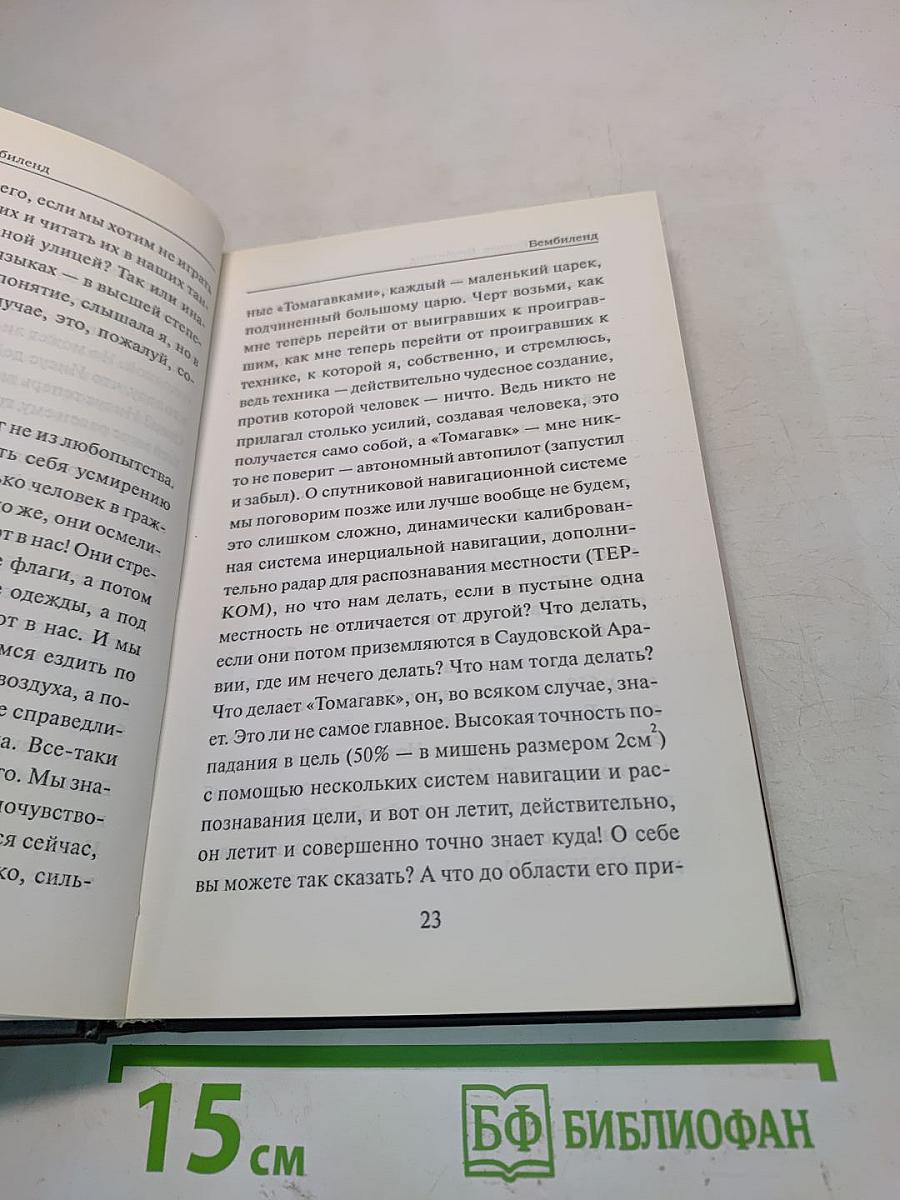 Бембиленд